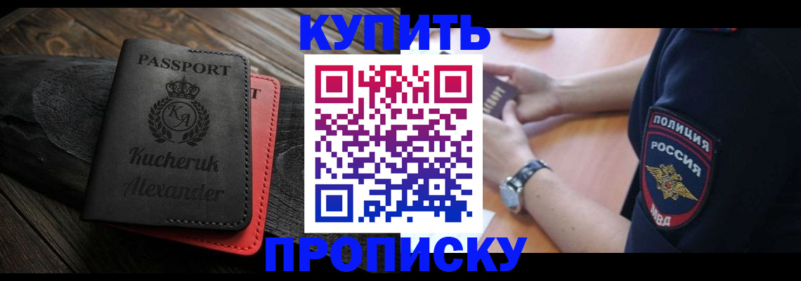 прописка штамп в Хвалынске