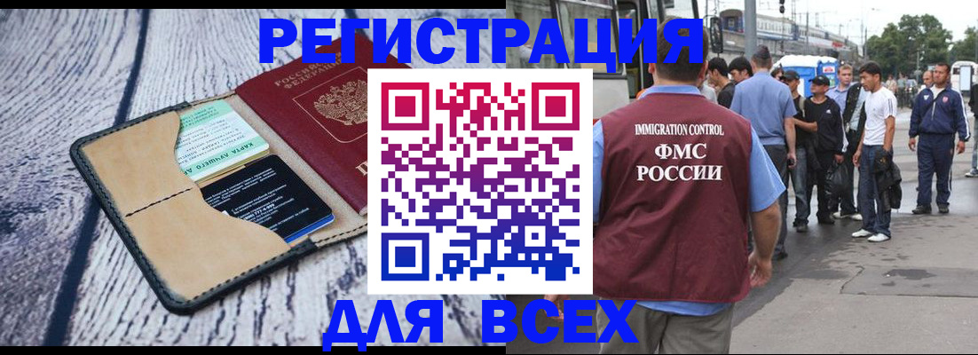 прописка для работы в Хвалынске